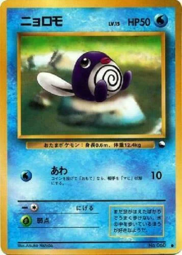 Poliwag — Expansion Sheet