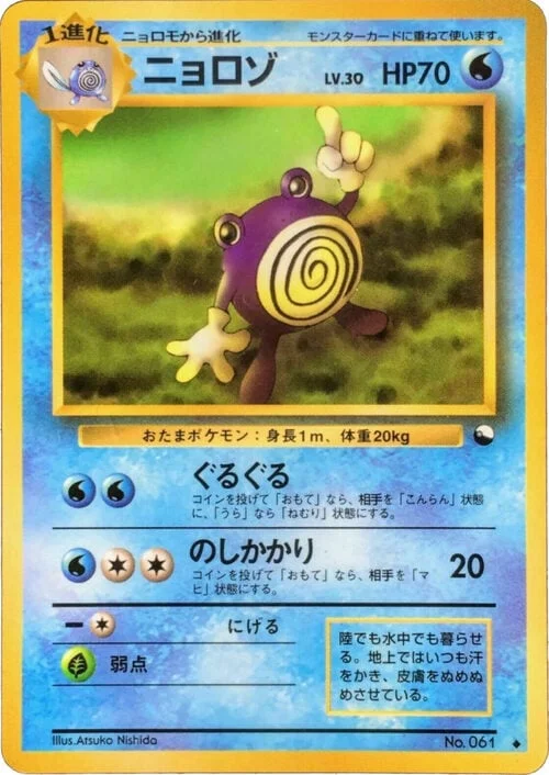 Poliwhirl — Expansion Sheet