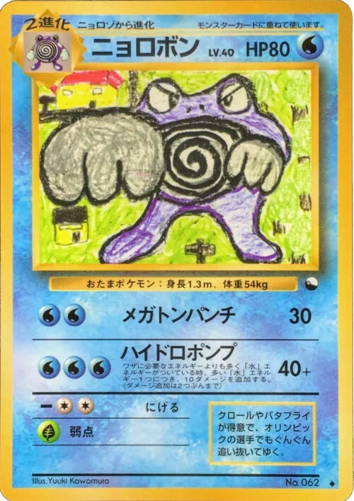 Poliwrath — Expansion Sheet