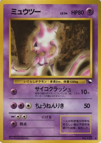 Mewtwo Lv.54 — Expansion Sheet