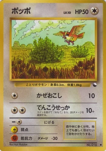 Pidgey — Expansion Sheet