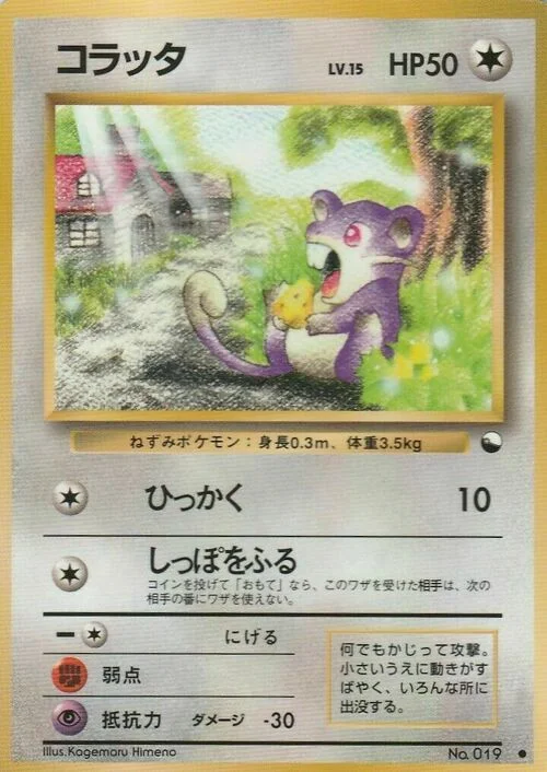 Rattata — Expansion Sheet