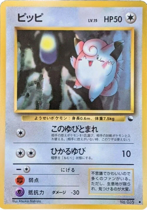 Clefairy — Expansion Sheet