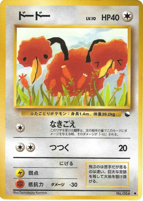 Doduo — Expansion Sheet