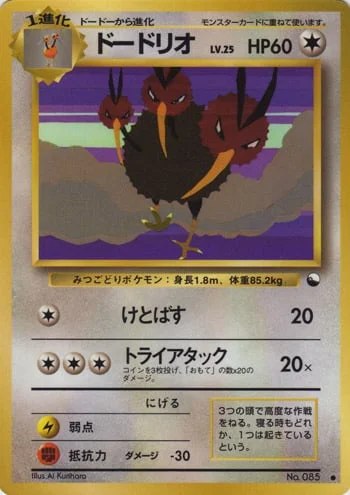 Dodrio — Expansion Sheet