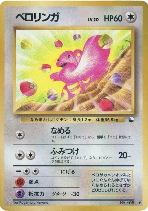 Lickitung — Expansion Sheet