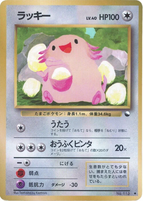 Chansey — Expansion Sheet