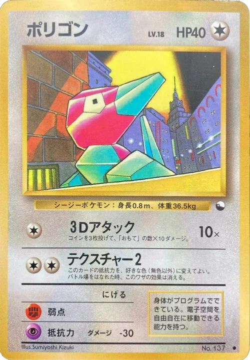 Porygon — Expansion Sheet
