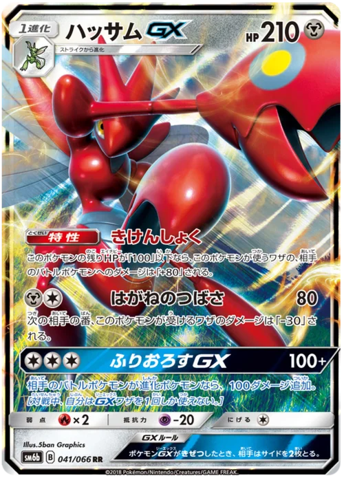 Scizor GX — Champion Road