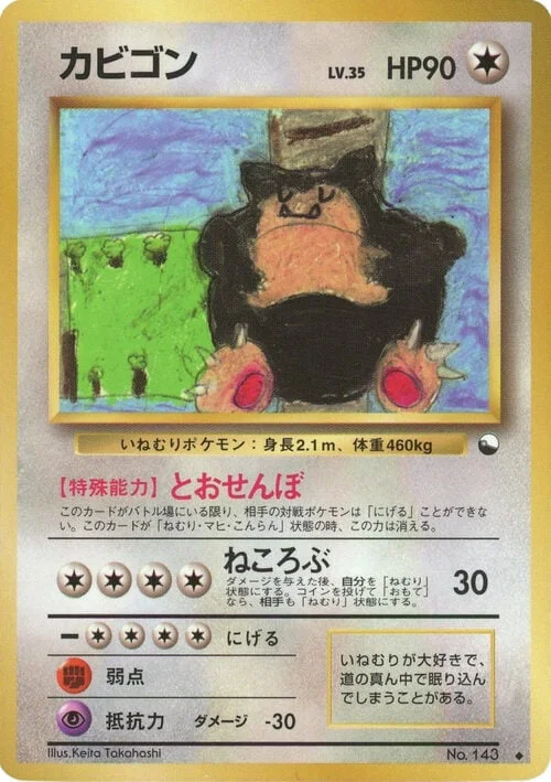 Snorlax — Expansion Sheet