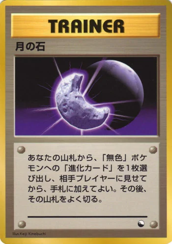 Moon Stone — Expansion Sheet