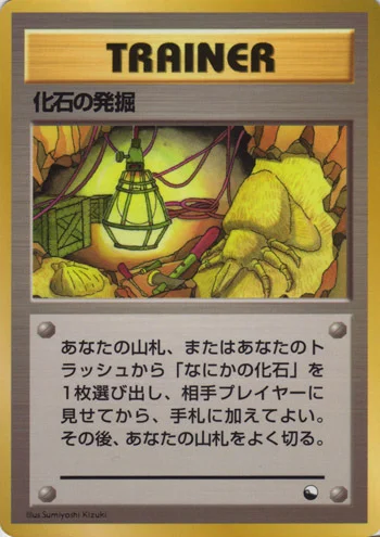 Fossil Excavation — Expansion Sheet