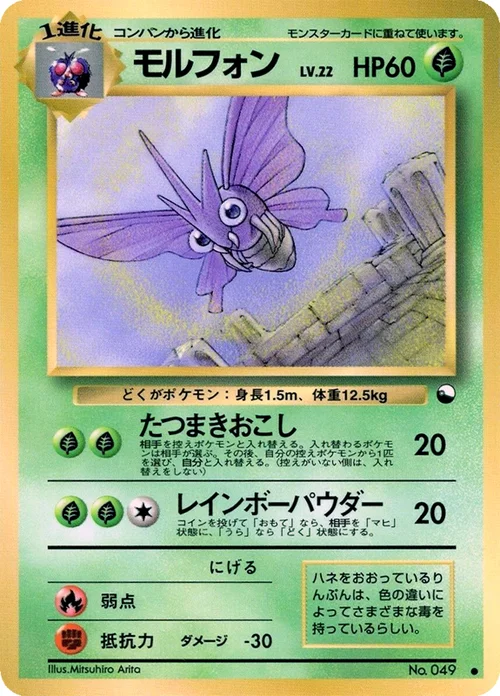 Venomoth — Expansion Sheet