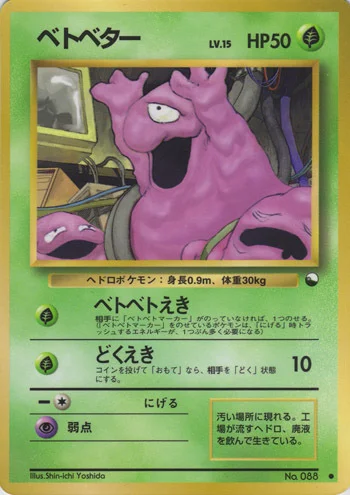 Grimer — Expansion Sheet
