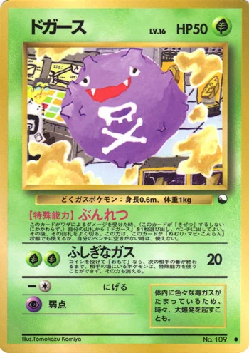 Koffing — Expansion Sheet