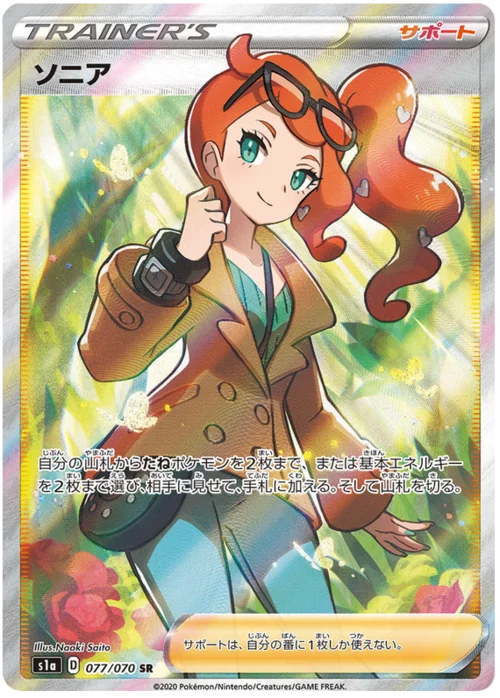 Sonia — VMAX Rising