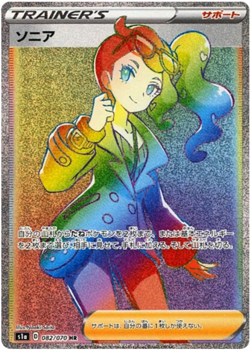 Sonia — VMAX Rising
