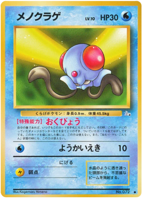 Tentacool — Mystery of the Fossils