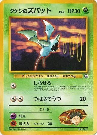Brock's Zubat Lv.5 — Nivi City Gym