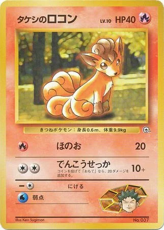 Brock's Vulpix Lv.10 — Nivi City Gym