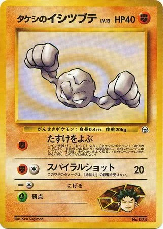 Brock's Geodude Lv.13 — Nivi City Gym