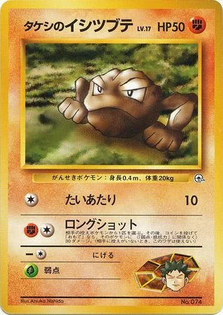 Brock's Geodude LV.17 — Nivi City Gym