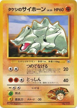 Brock's Rhyhorn Lv.25 — Nivi City Gym
