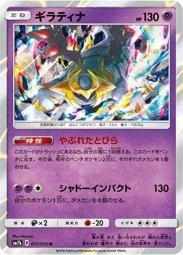 Giratina — Fairy Rise
