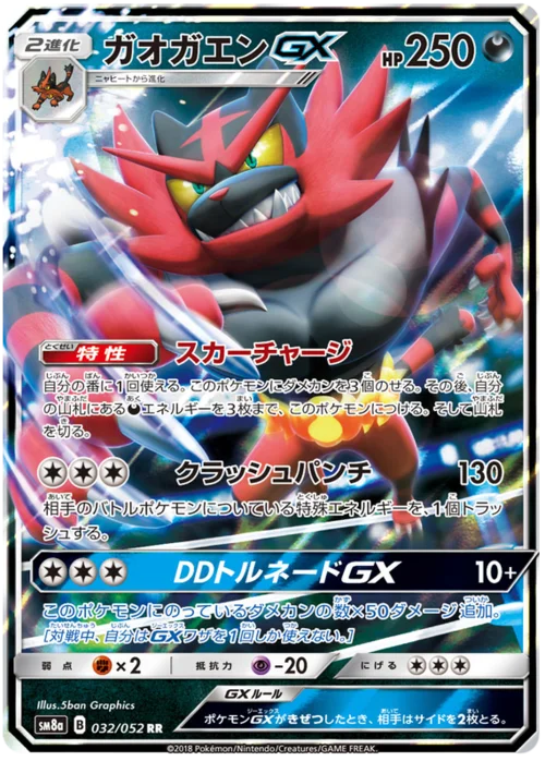 Incineroar GX — Dark Order