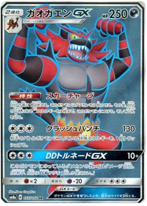 Incineroar GX — Dark Order