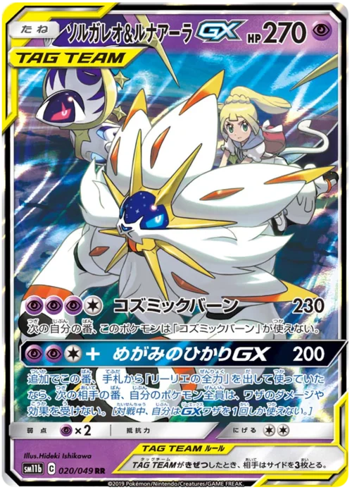 Solgaleo & Lunala GX — Dream League