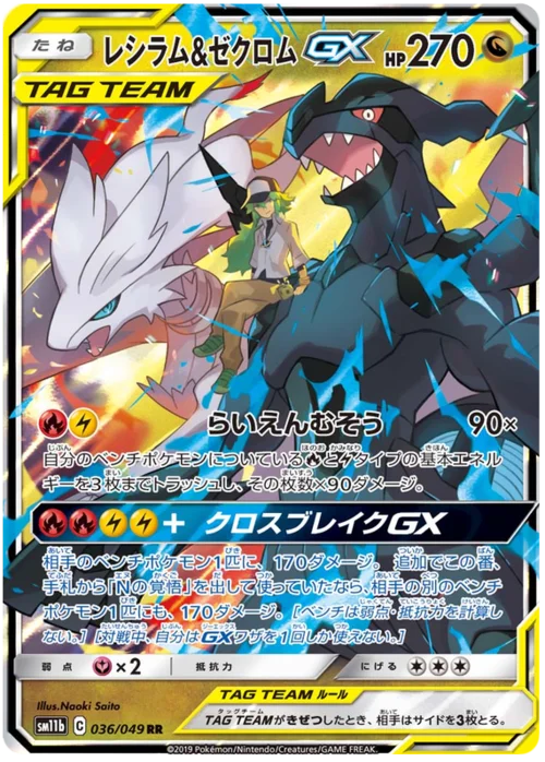 Reshiram & Zekrom GX — Dream League