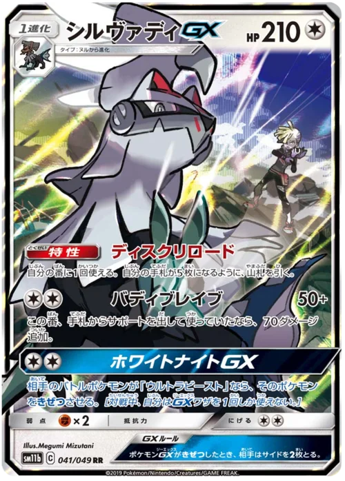 Silvally GX — Dream League