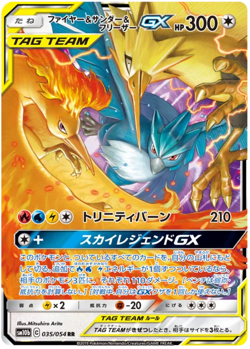 Moltres & Zapdos & Articuno GX — Sky Legend