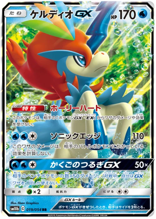 Keldeo GX — Sky Legend