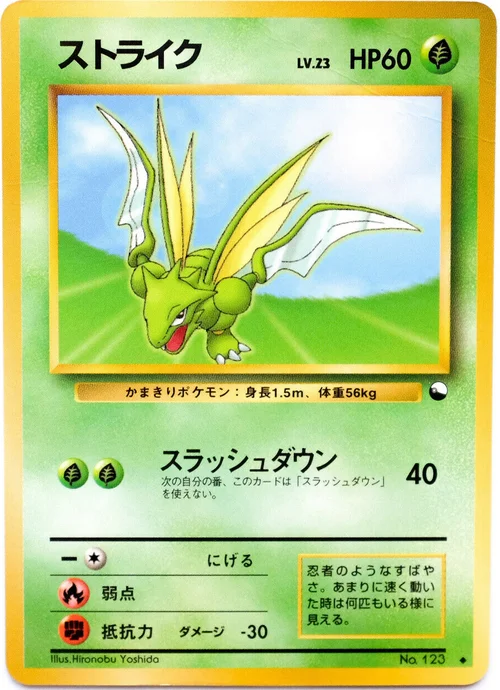 Scyther — Expansion Sheet