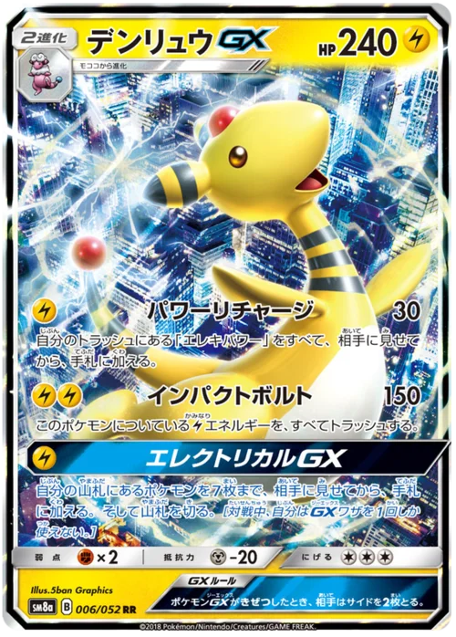 Ampharos GX — Dark Order