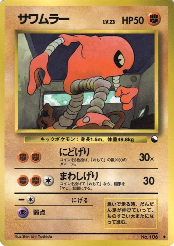 Hitmonlee — Expansion Sheet