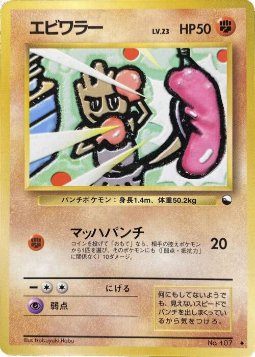 Hitmonchan — Expansion Sheet