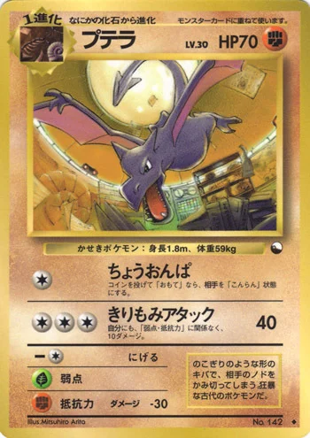 Aerodactyl — Expansion Sheet