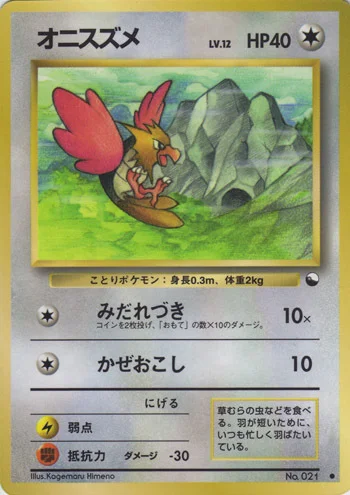Spearow — Expansion Sheet