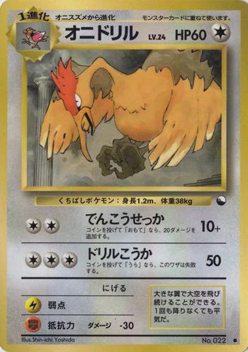Fearow — Expansion Sheet