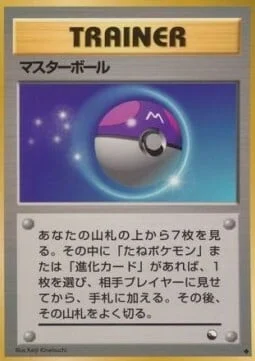 Master Ball — Expansion Sheet