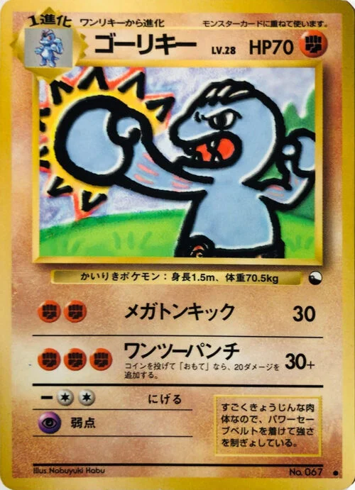 Machoke — Expansion Sheet