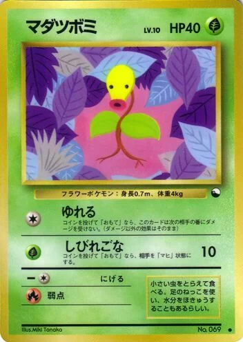 Bellsprout — Expansion Sheet