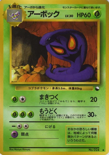 Arbok — Expansion Sheet