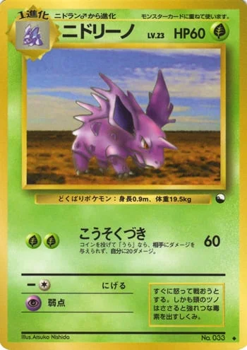 Nidorino — Expansion Sheet