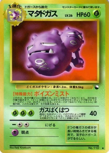 Weezing — Expansion Sheet