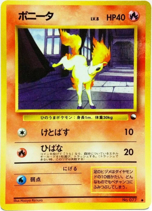 Ponyta — Expansion Sheet