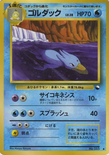 Golduck — Expansion Sheet